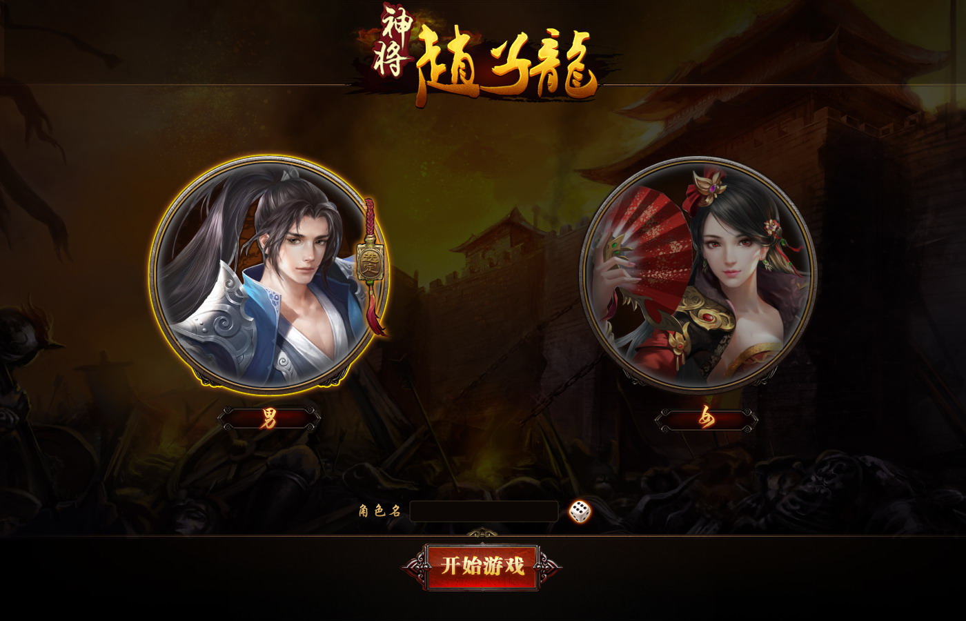 神将三国志—选角界面.JPG