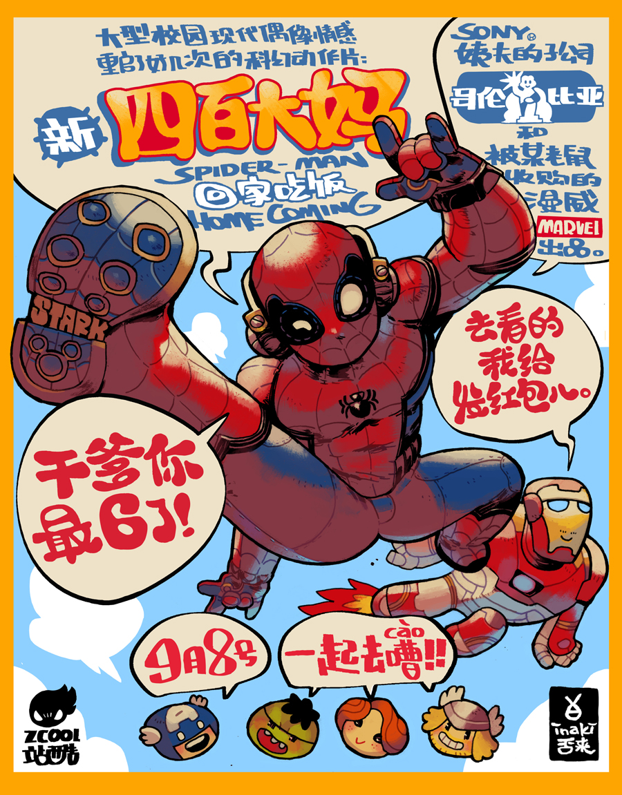 2017-9 联名站酷 电影《蜘蛛侠：英雄归来》同人宣传海报.jpg