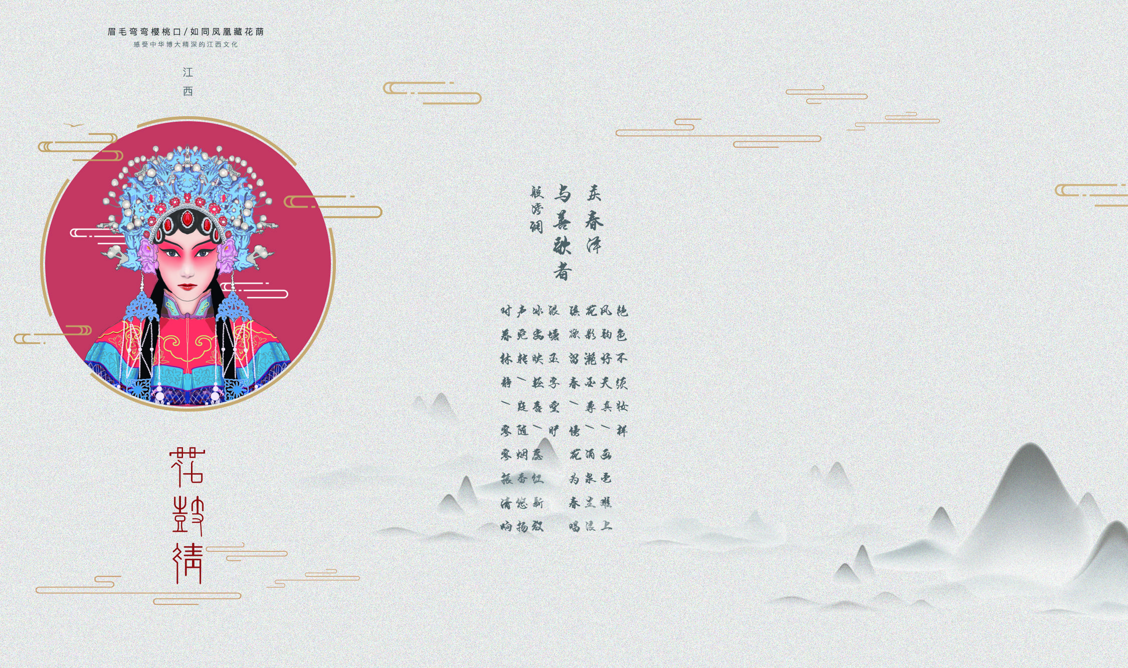 江西花鼓戏主题.jpg