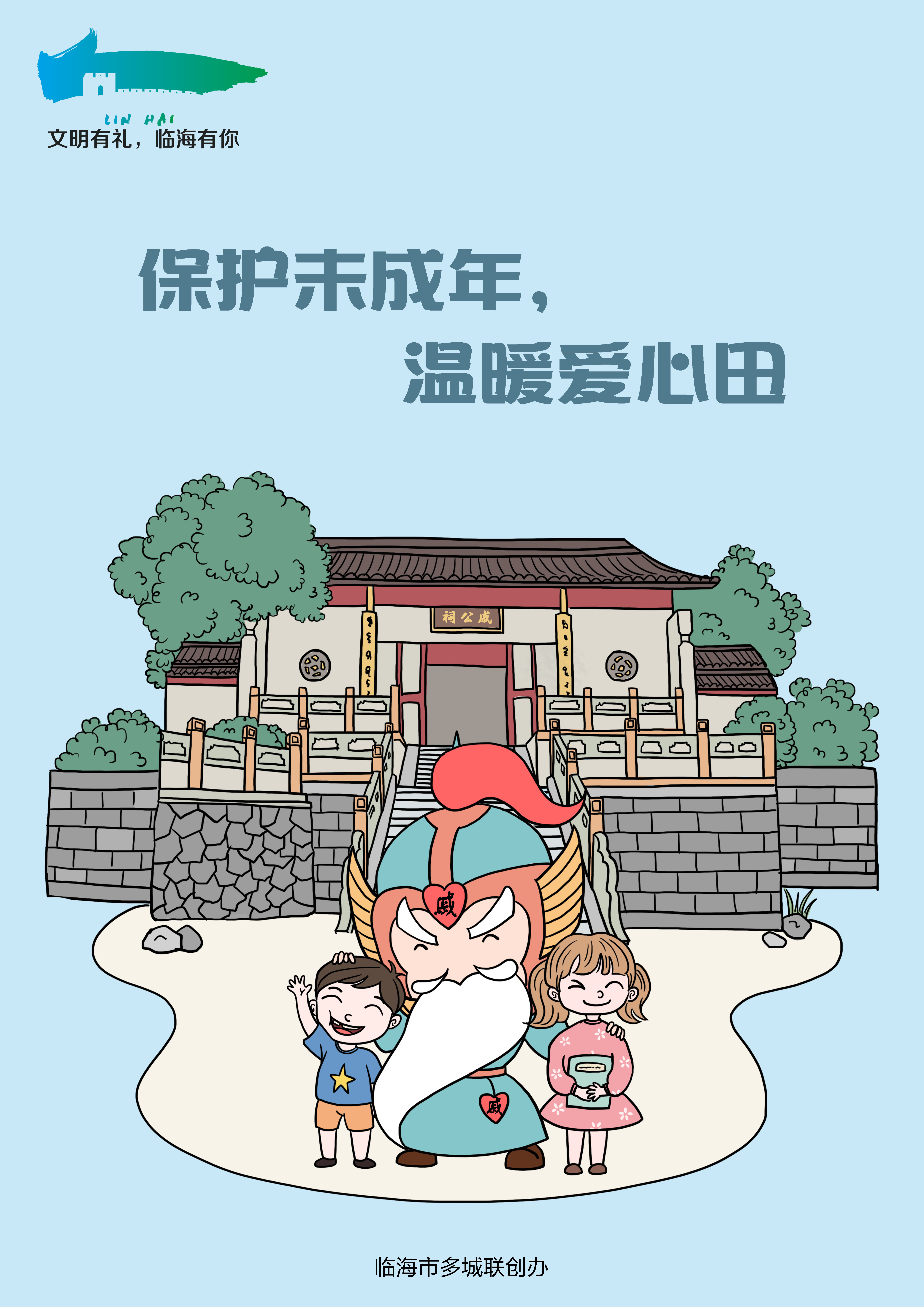 保护未成年.jpg