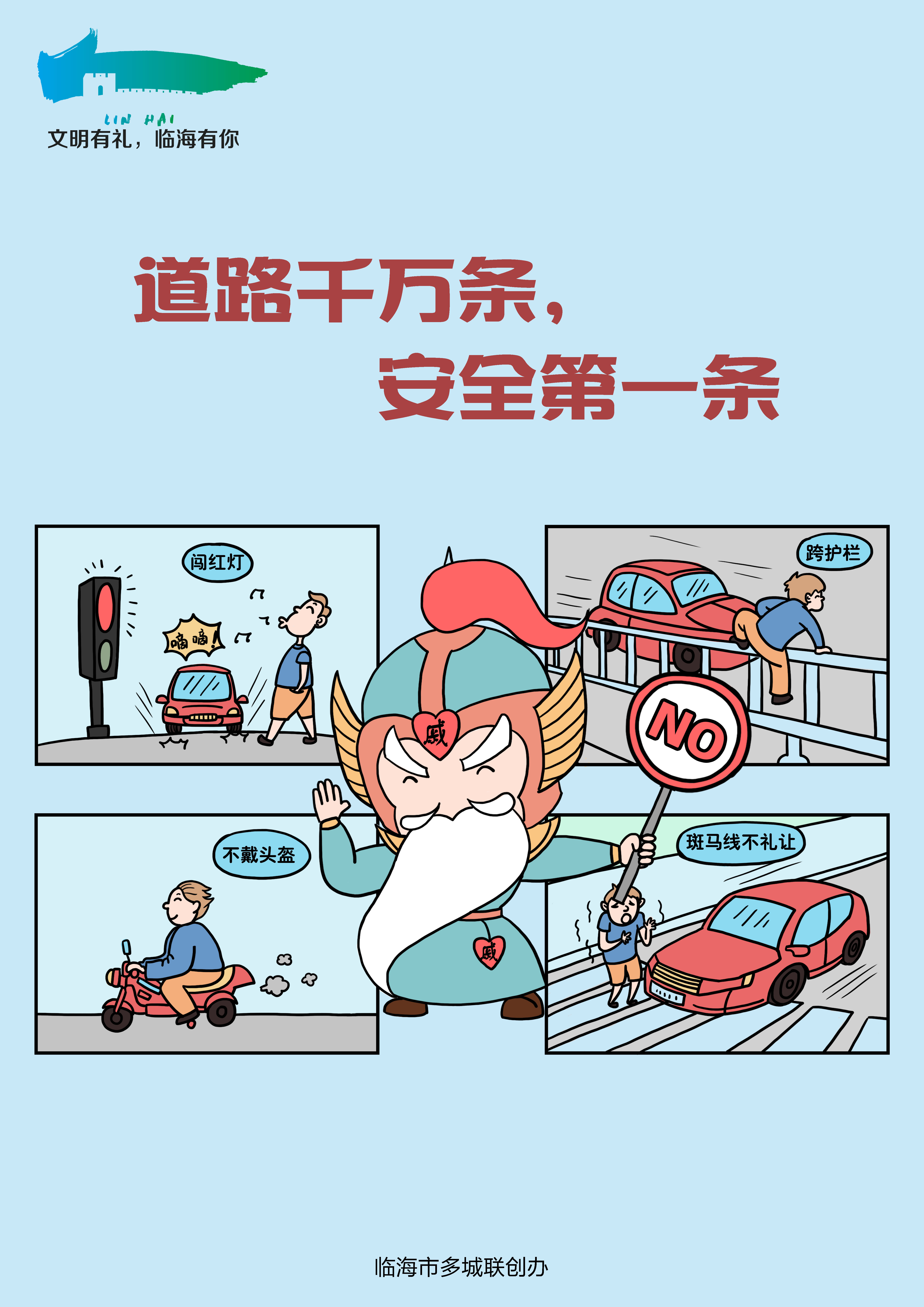 交通安全.jpg