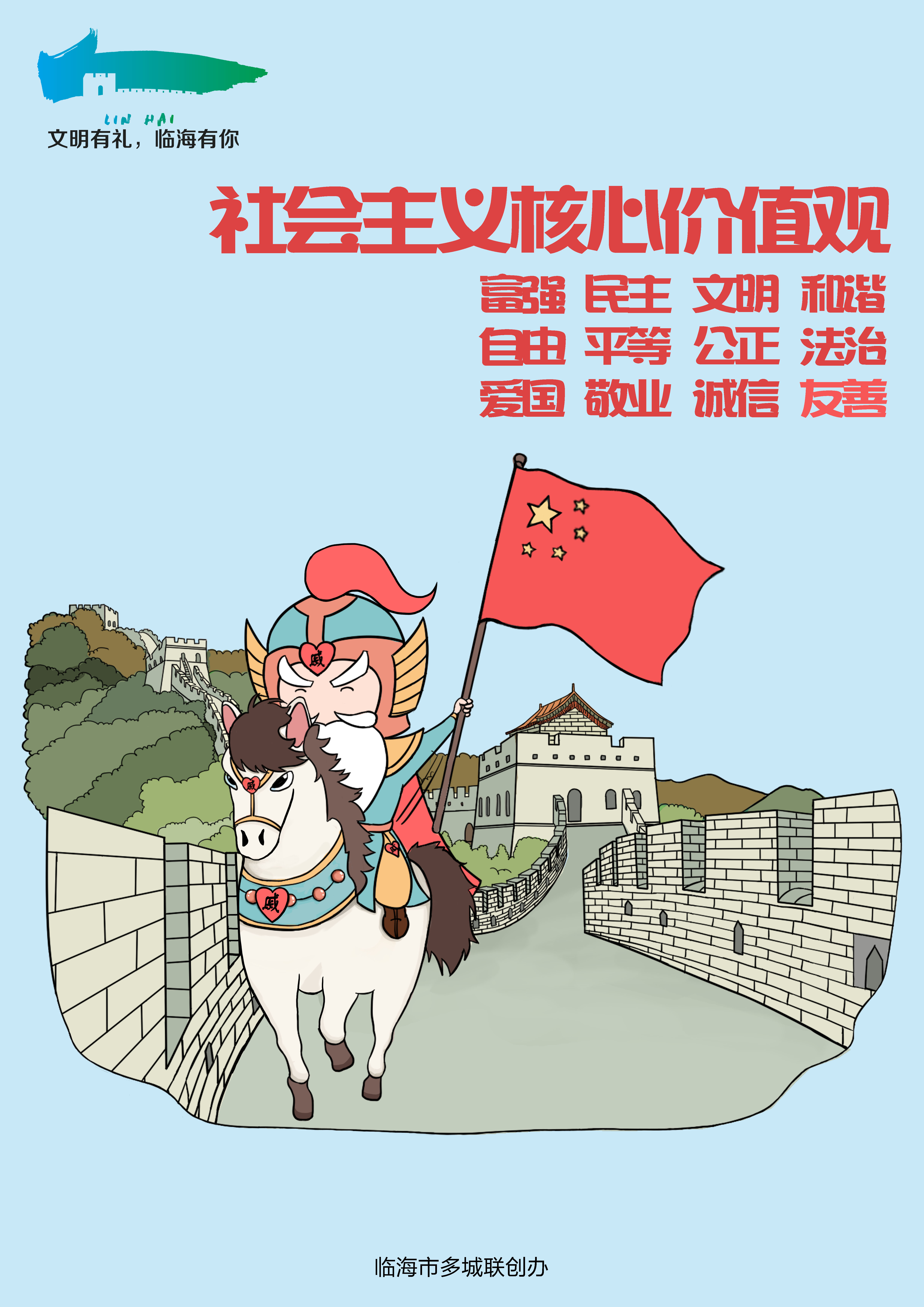 社会主义核心价值观.jpg