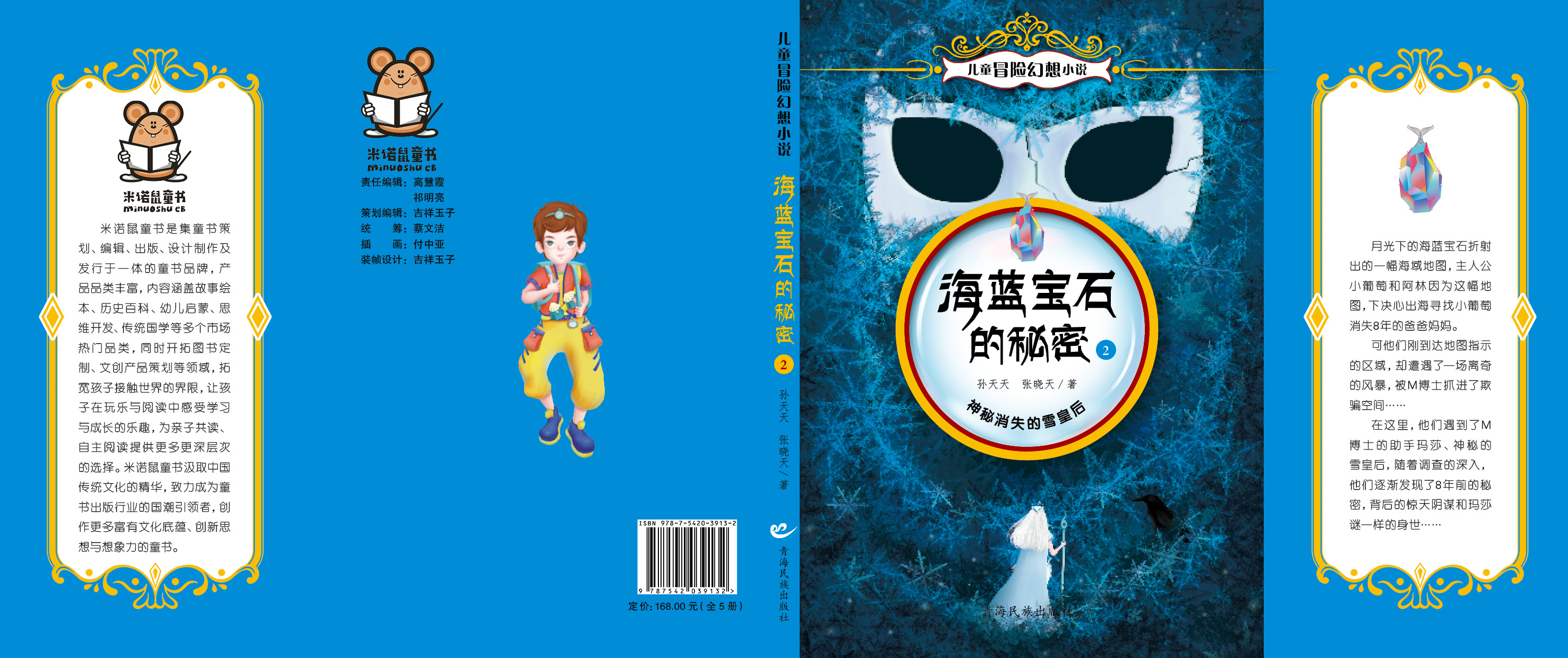 海蓝宝石的秘密封面原12.jpg