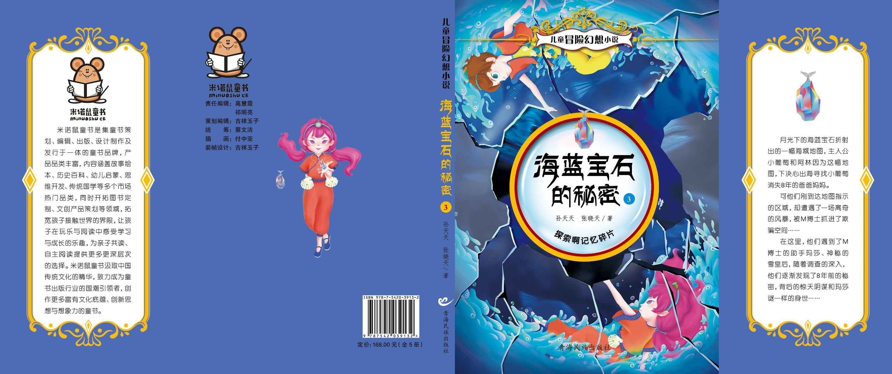 海蓝宝石的秘密封面原13.jpg