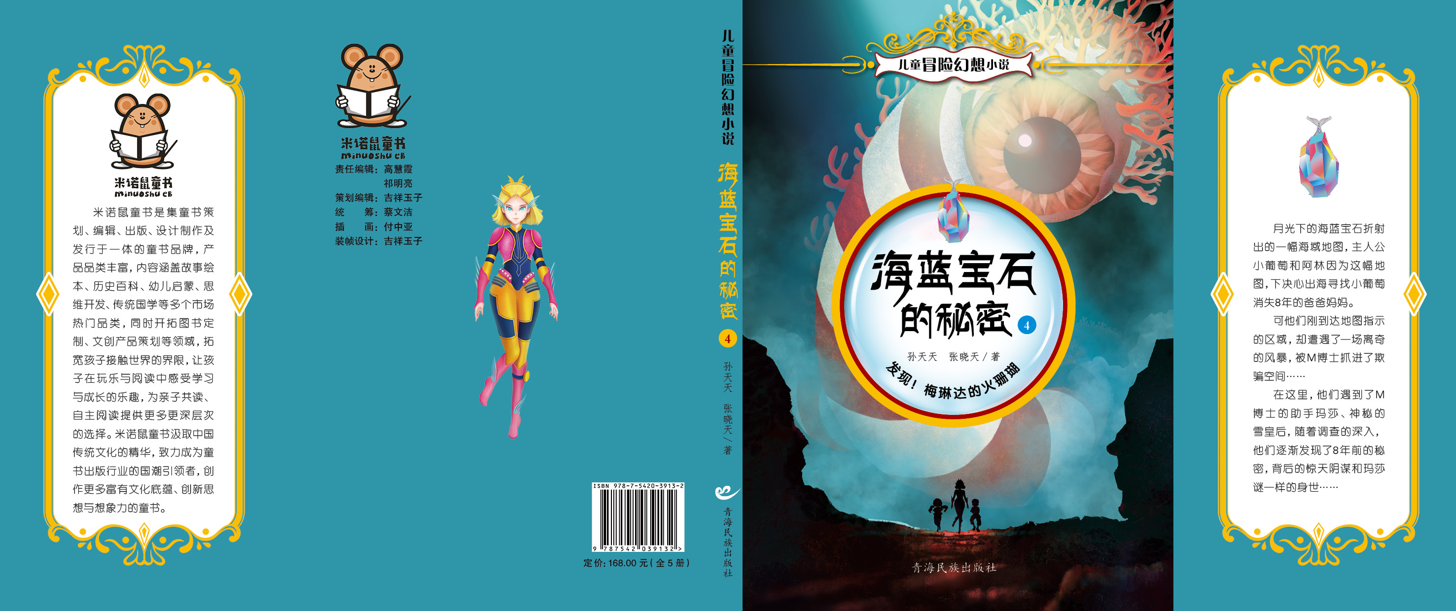 海蓝宝石的秘密封面原14.jpg