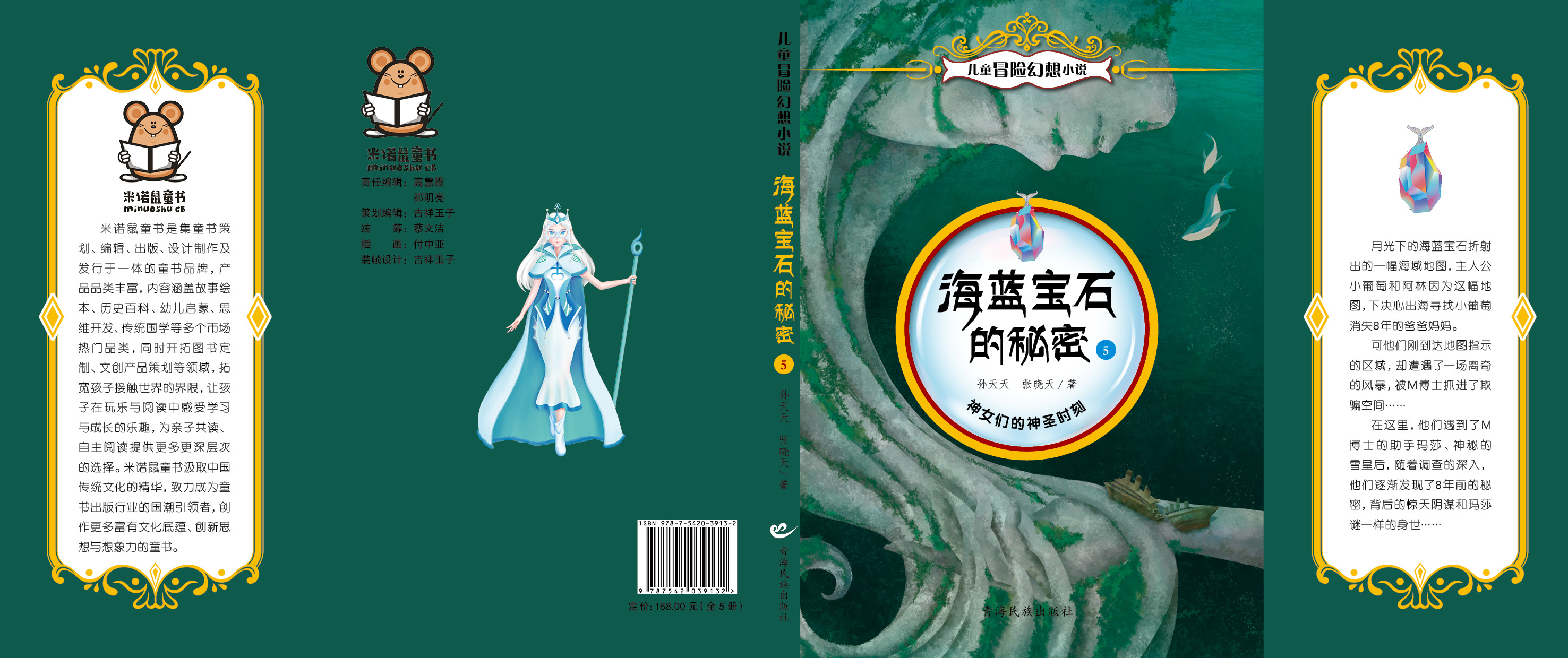 海蓝宝石的秘密封面原15.jpg