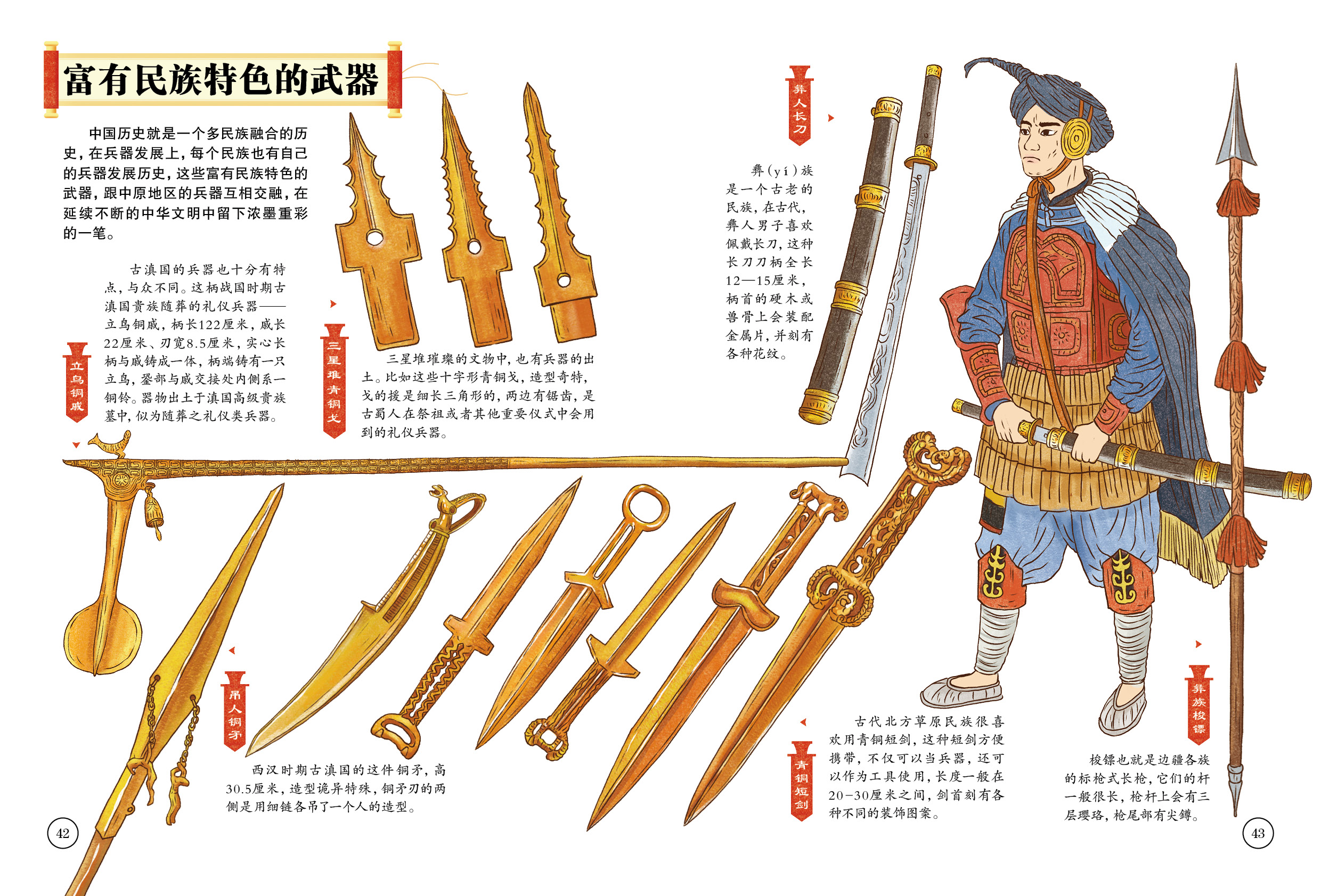 中国古代兵器26.jpg