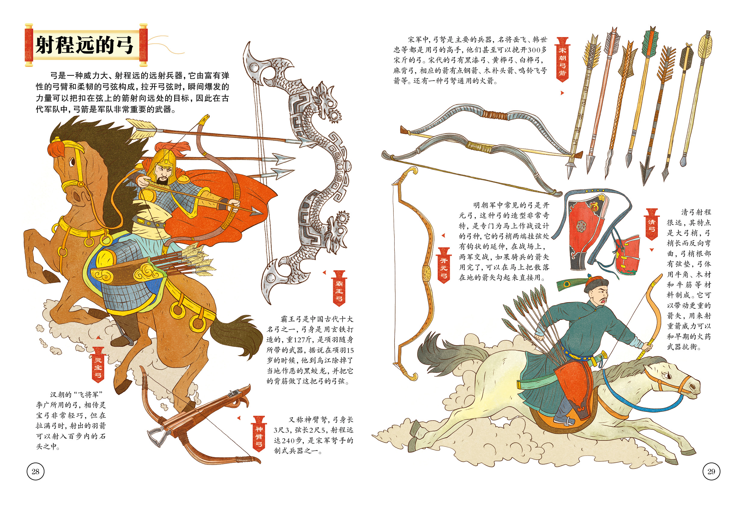 中国古代兵器19.jpg