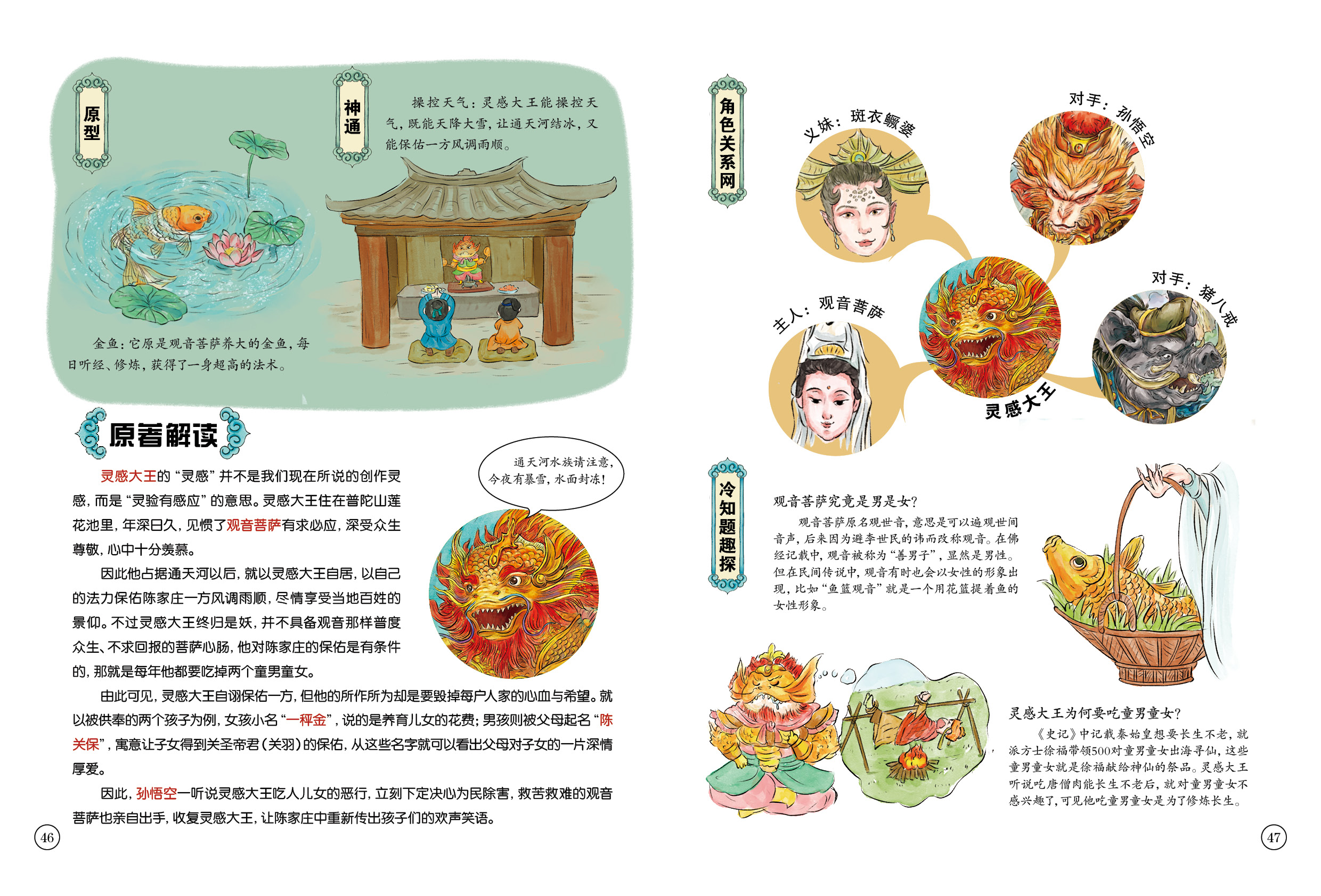 西游大妖怪29.jpg