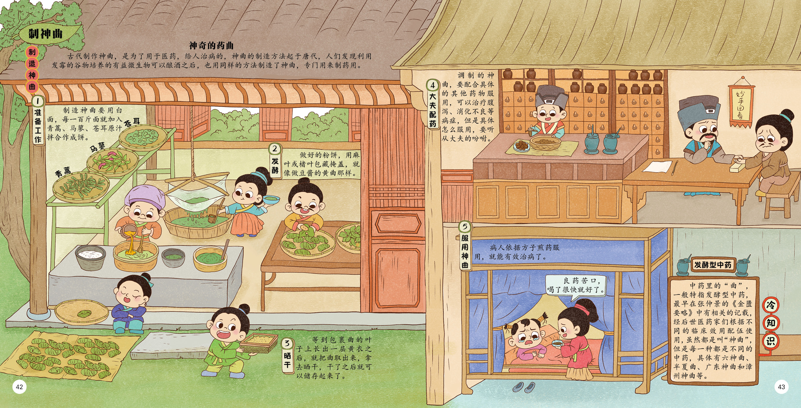 2天工开物第二册 让生活锦上添花22.jpg
