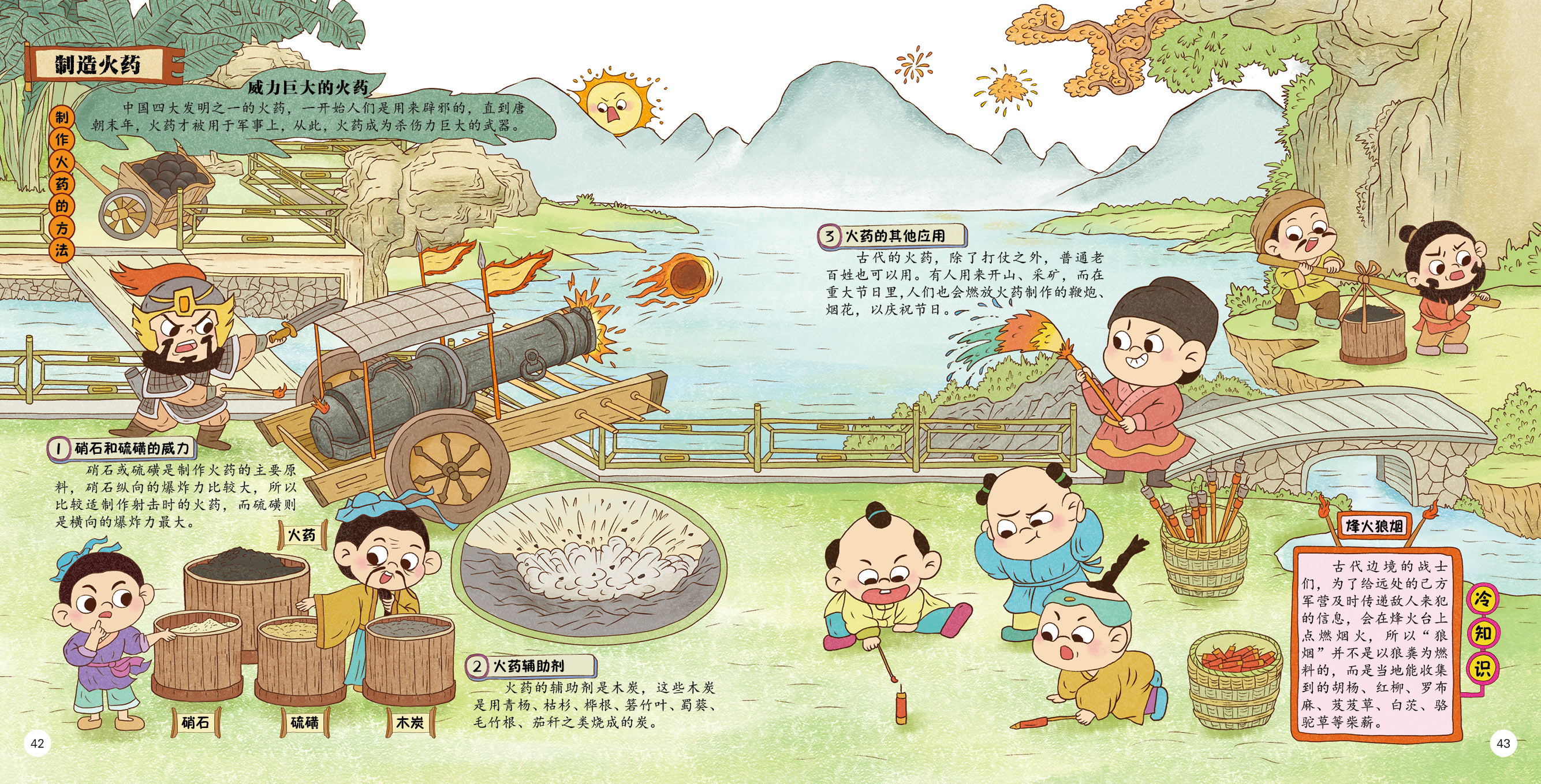 4天工开物第四册 古代的工业发展  22.jpg