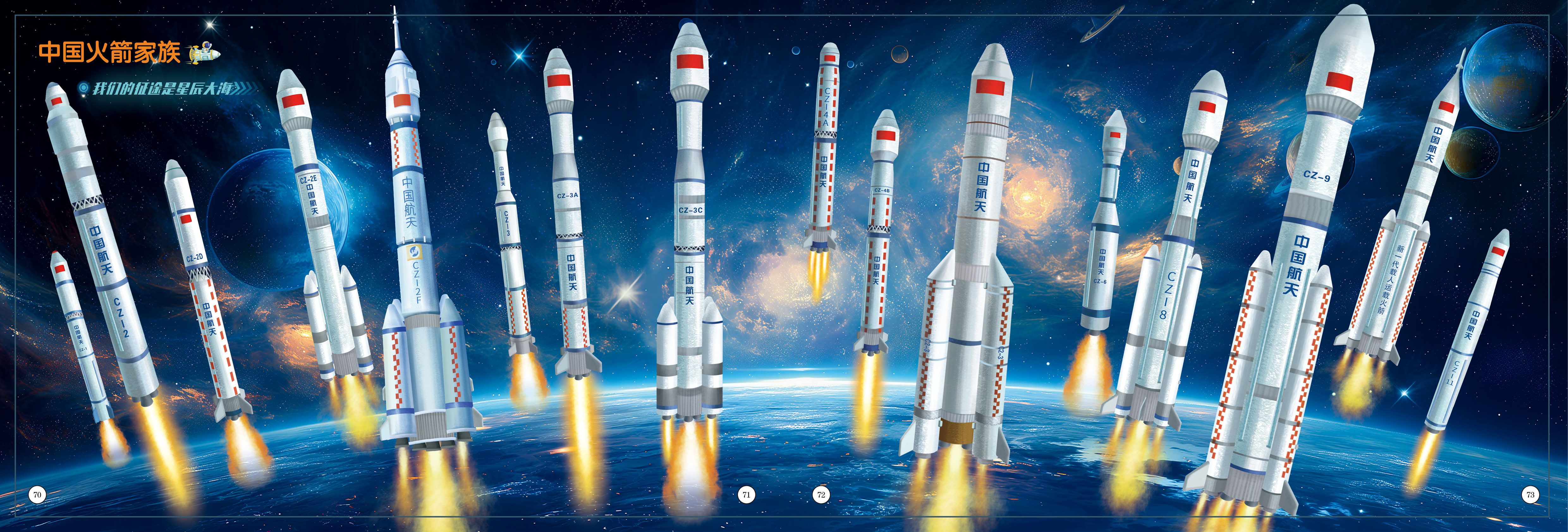 《神舟航天重器》 大拉页2.jpg